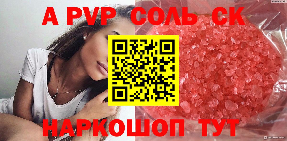 Alpha-PVP Соль Феодосия