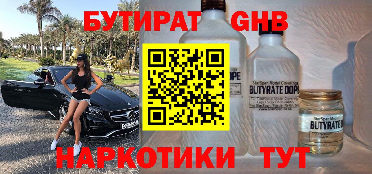 Бутират оксибутират Феодосия
