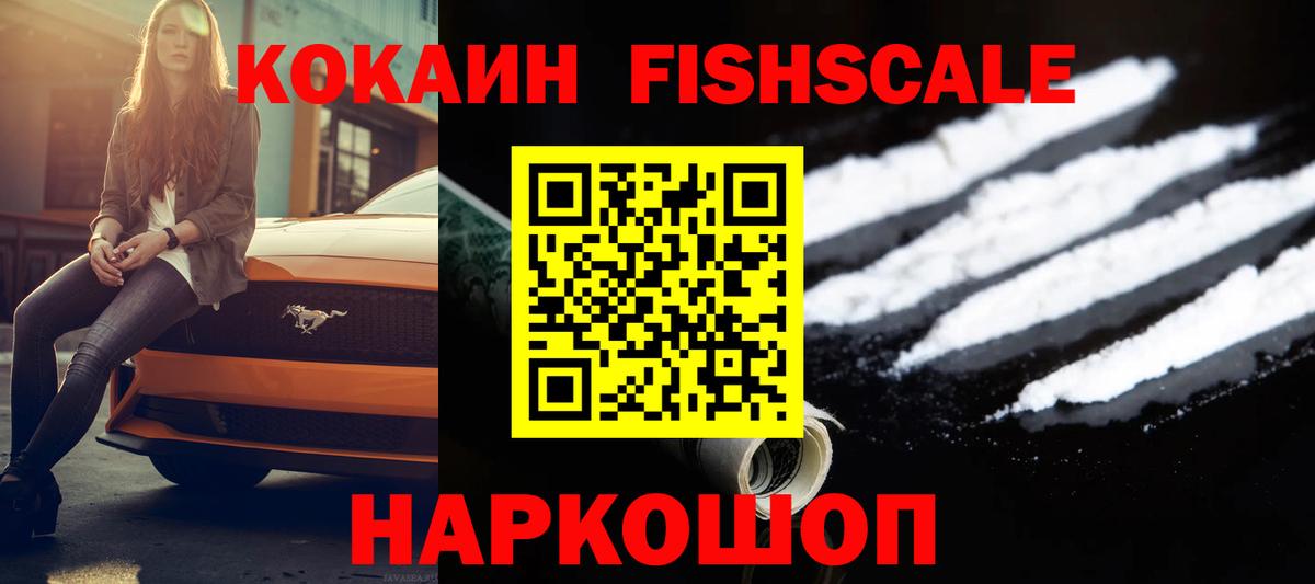 COCAIN Fish Scale Феодосия