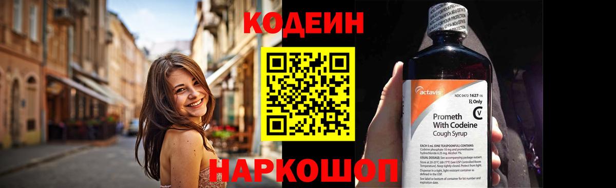 Кодеиновый сироп Lean Purple Drank  Вход с VPN  Феодосия 