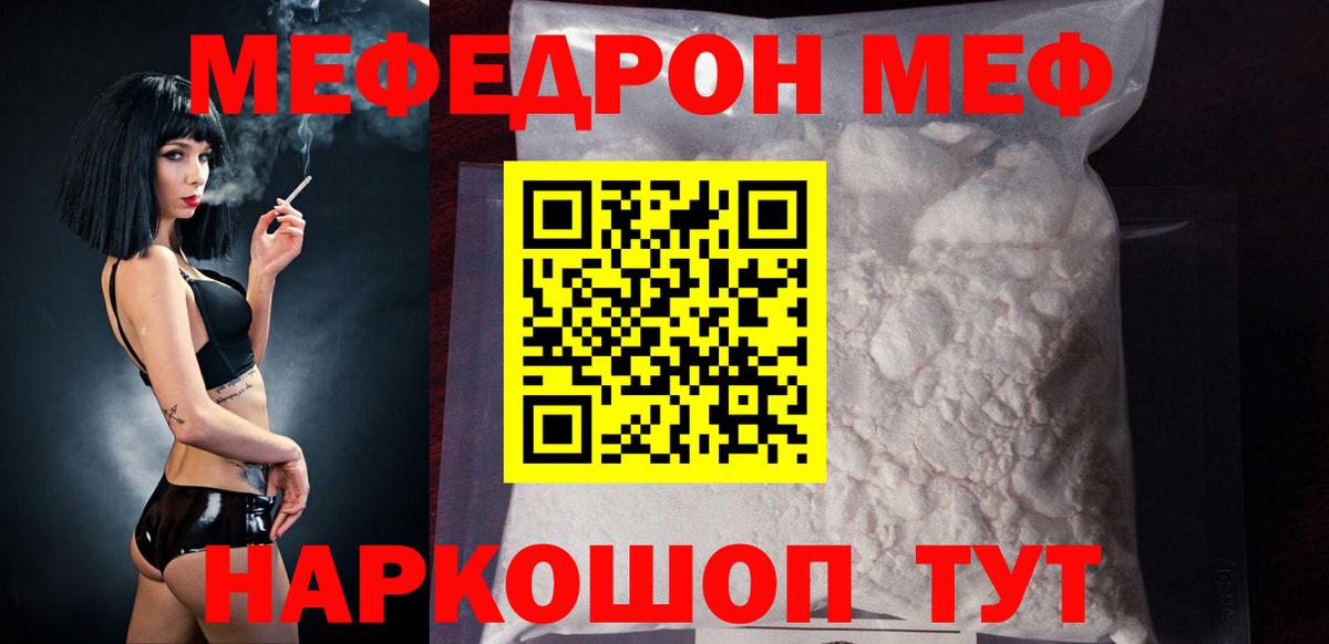 Меф mephedrone  МЕФ  Феодосия  Вход с VPN 